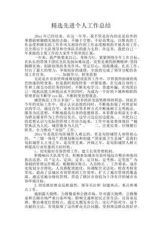 精选先进个人工作总结