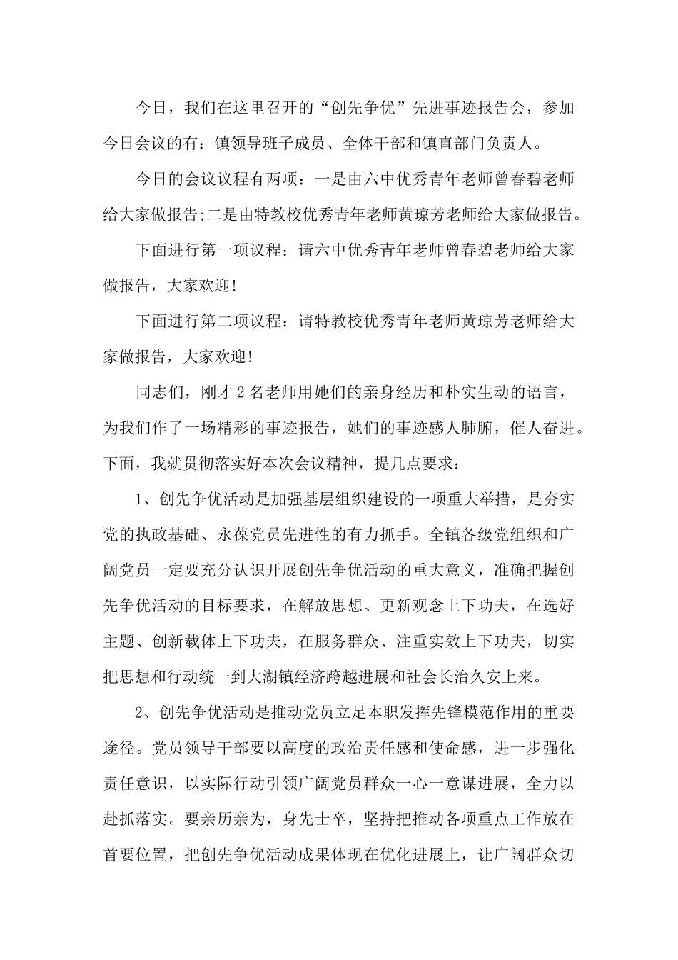 精选先进事迹报告会主持词三篇_第3页