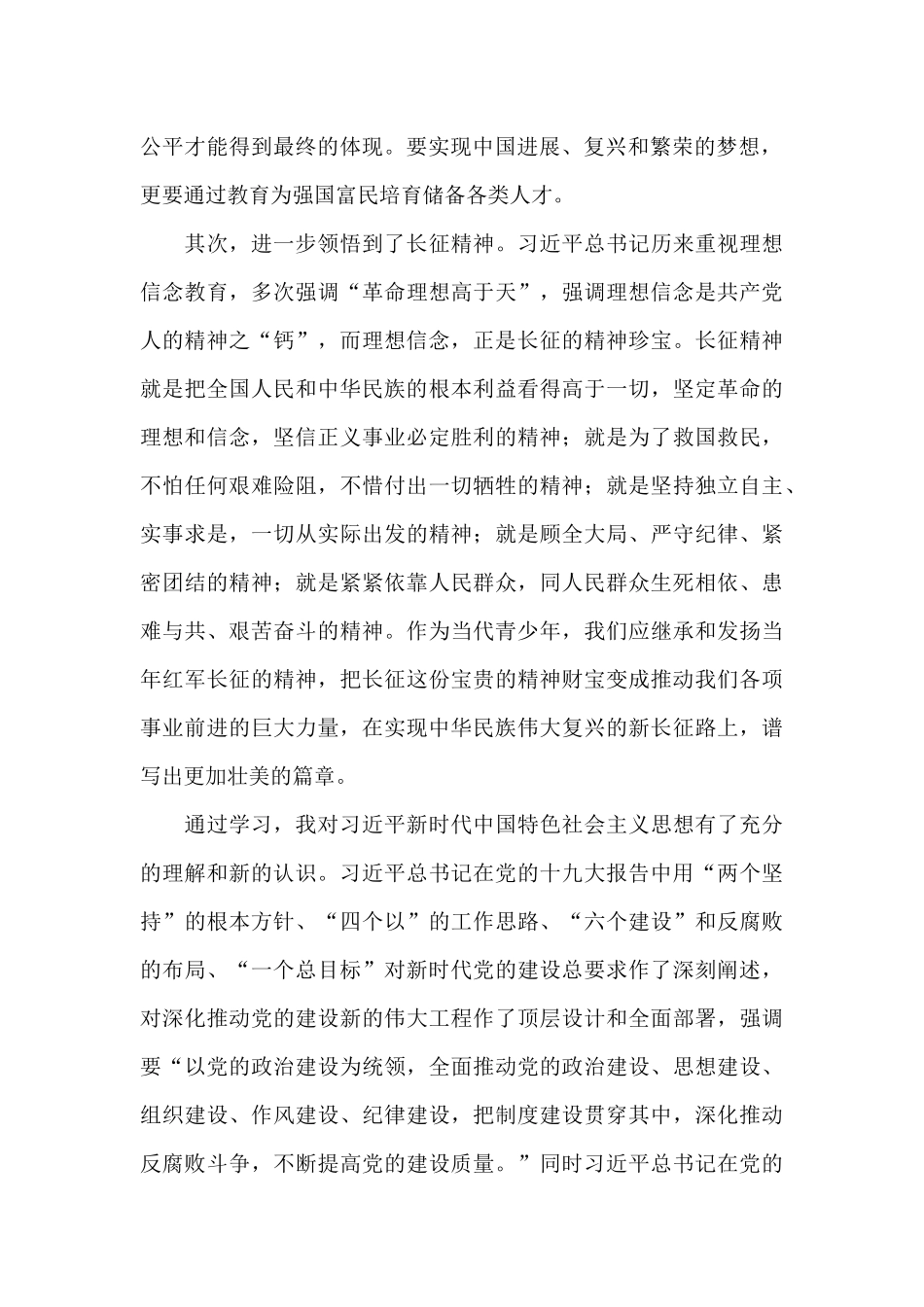 精选党员发展对象培训心得体会模板_第2页