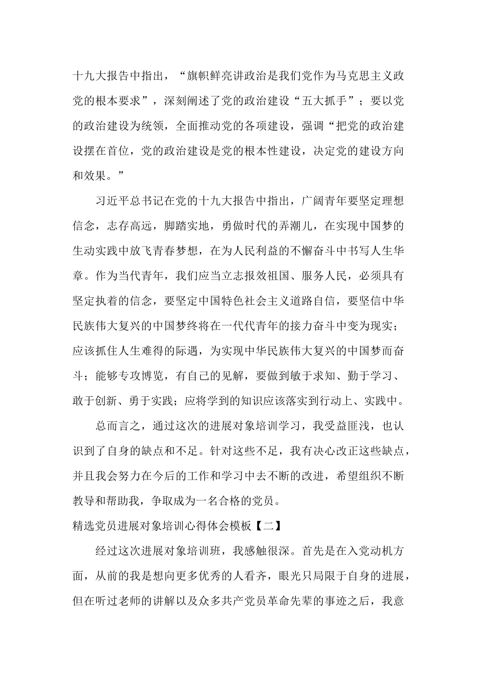 精选党员发展对象培训心得体会模板_第3页