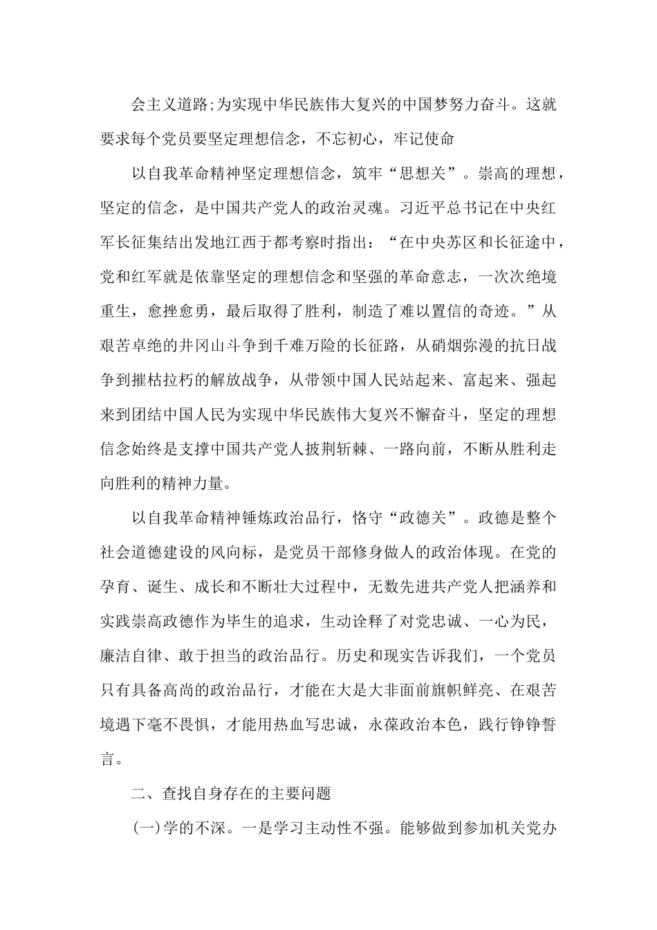 精选党史学习生活会对照检查材料例文_第2页