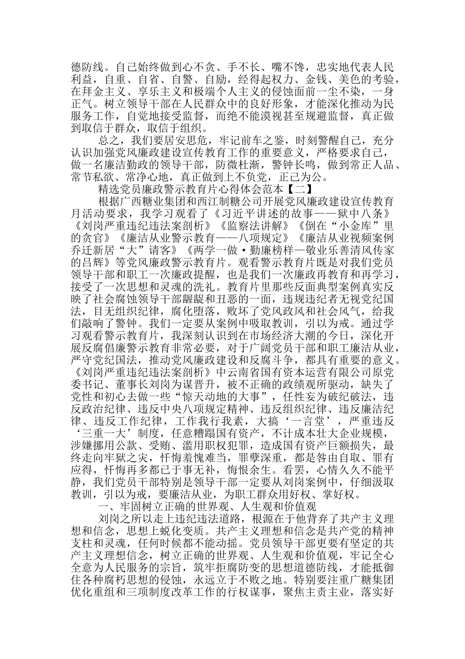 精选党员廉政警示教育片心得体会范本_第2页