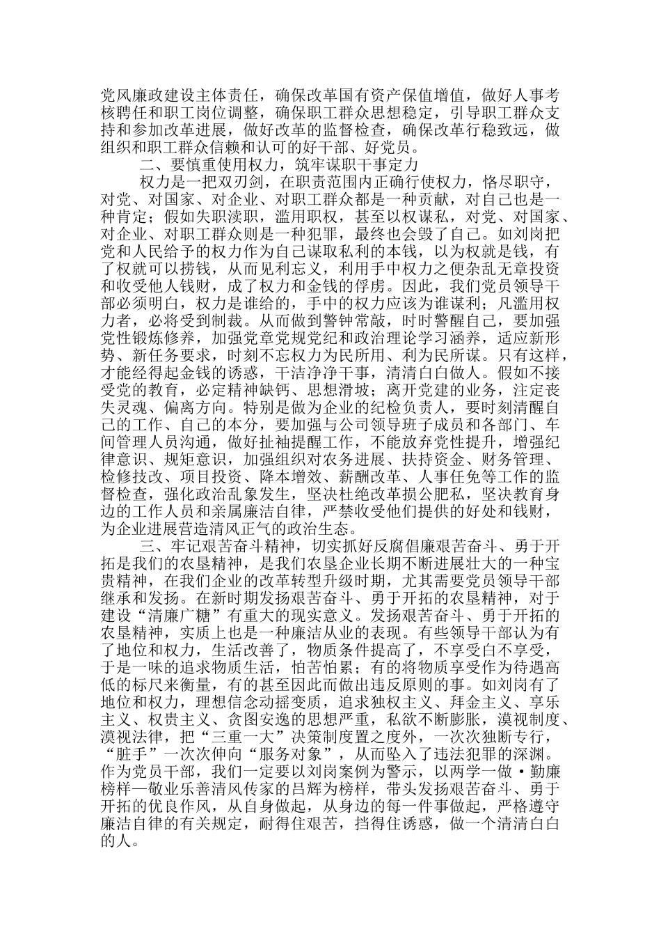 精选党员廉政警示教育片心得体会范本_第3页