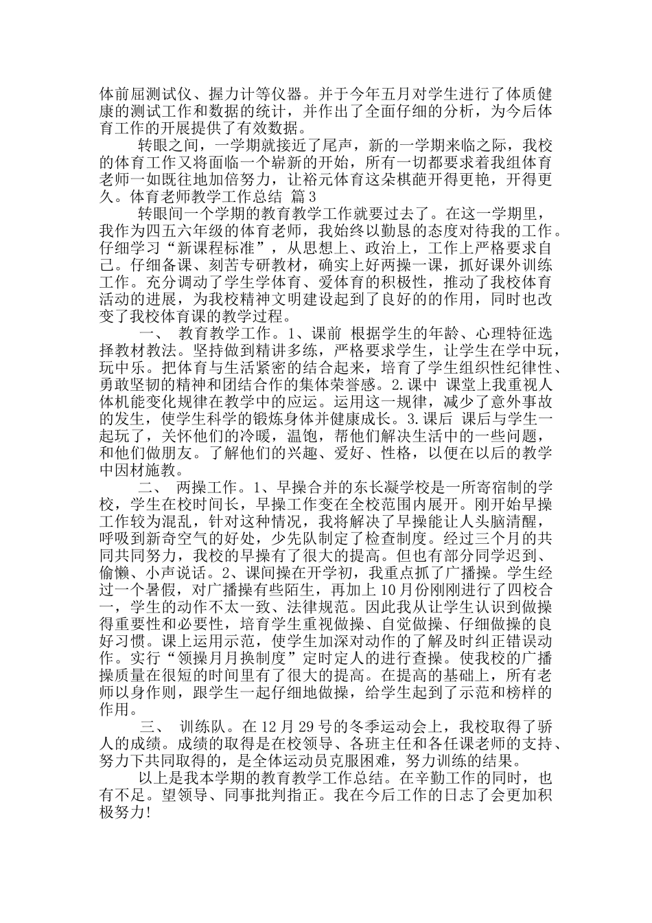精选体育教师教学工作总结三篇_第2页