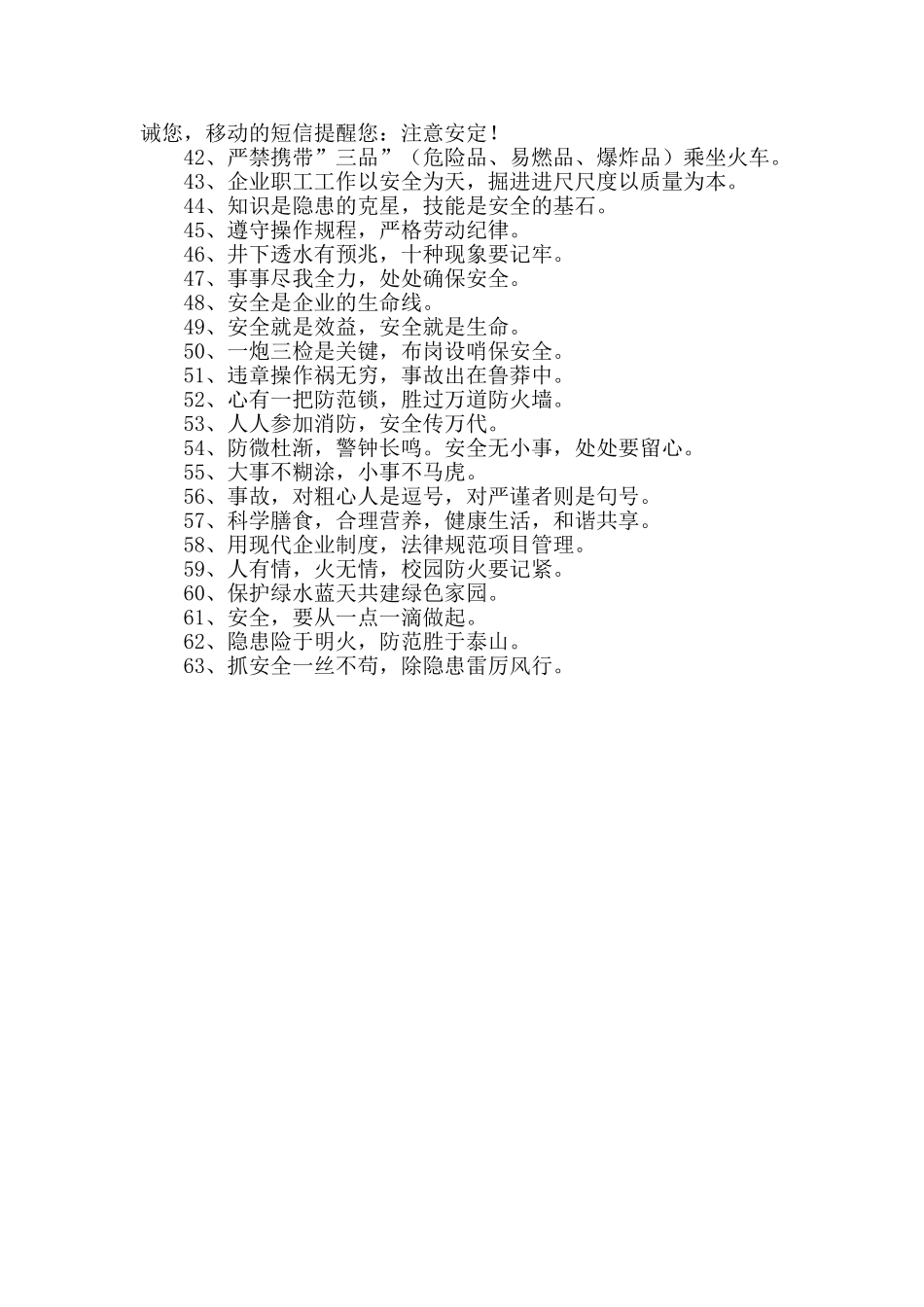 精选倡导安全的口号摘录63句_第2页
