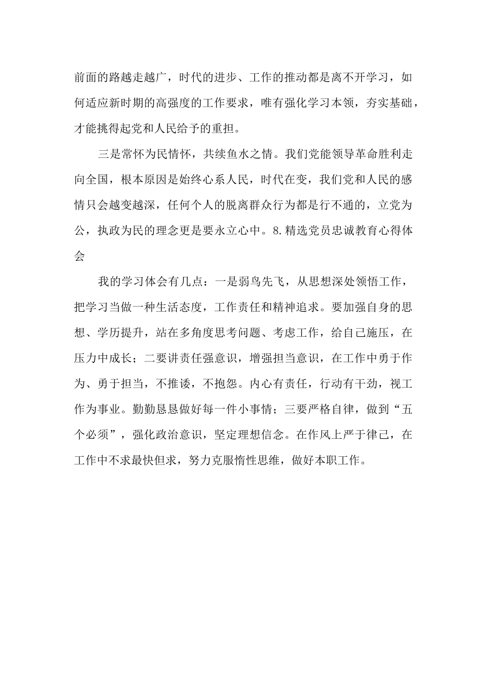 精选党员忠诚教育心得体会_第2页