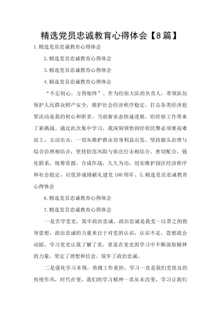 精选党员忠诚教育心得体会