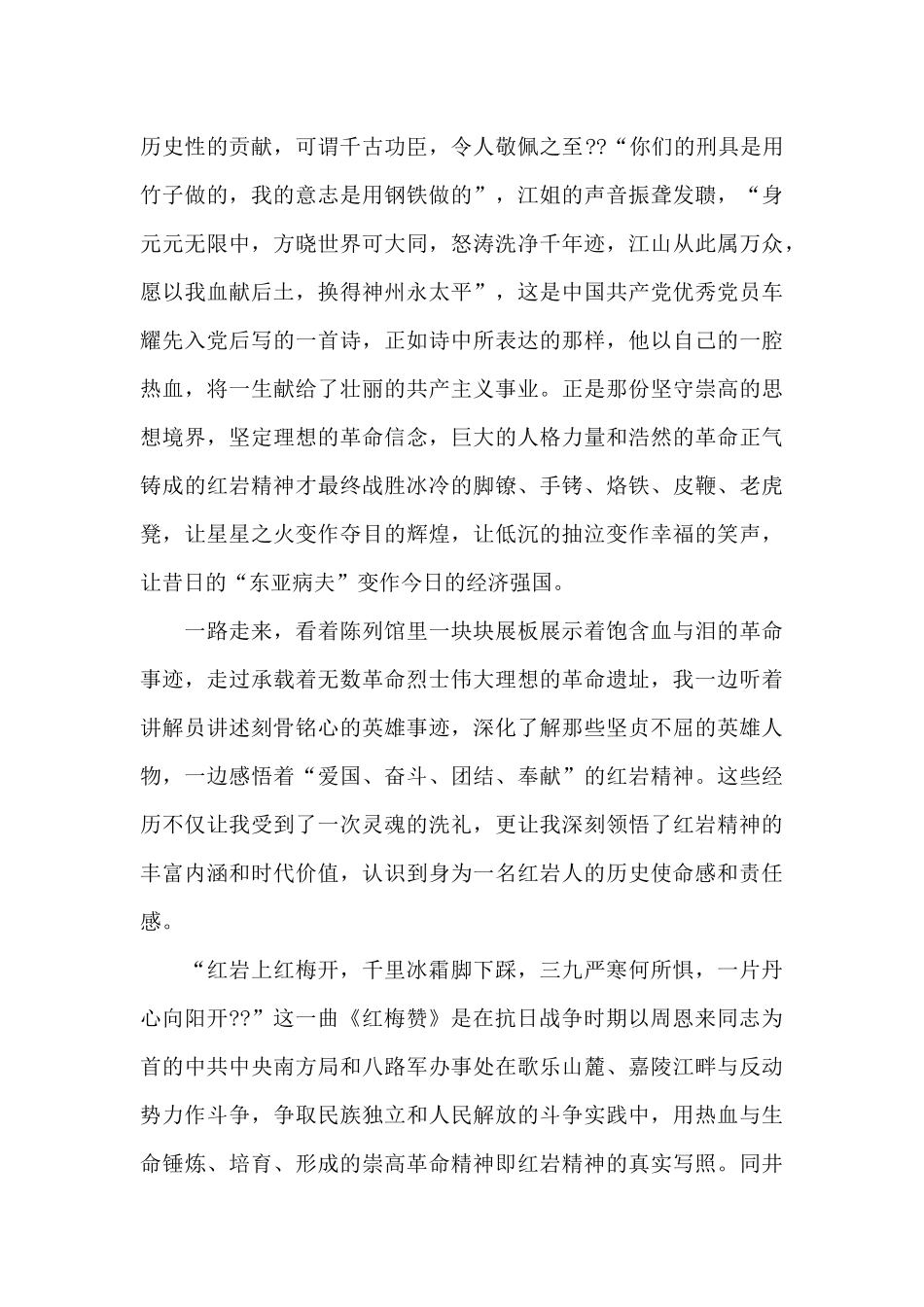 精选党员红色教育活动心得体会文本5篇_第2页