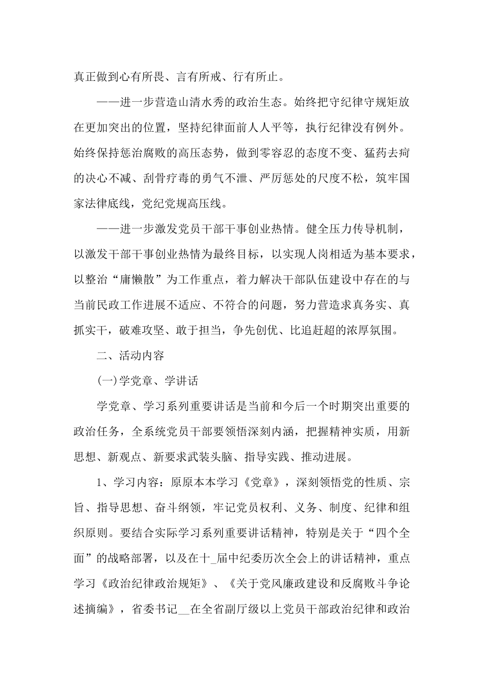 精选党员教育培训活动方案范文五篇_第2页