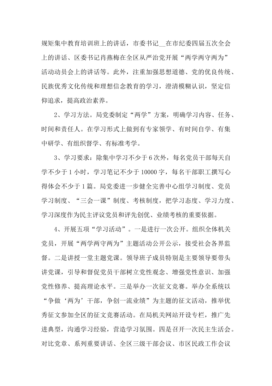 精选党员教育培训活动方案范文五篇_第3页