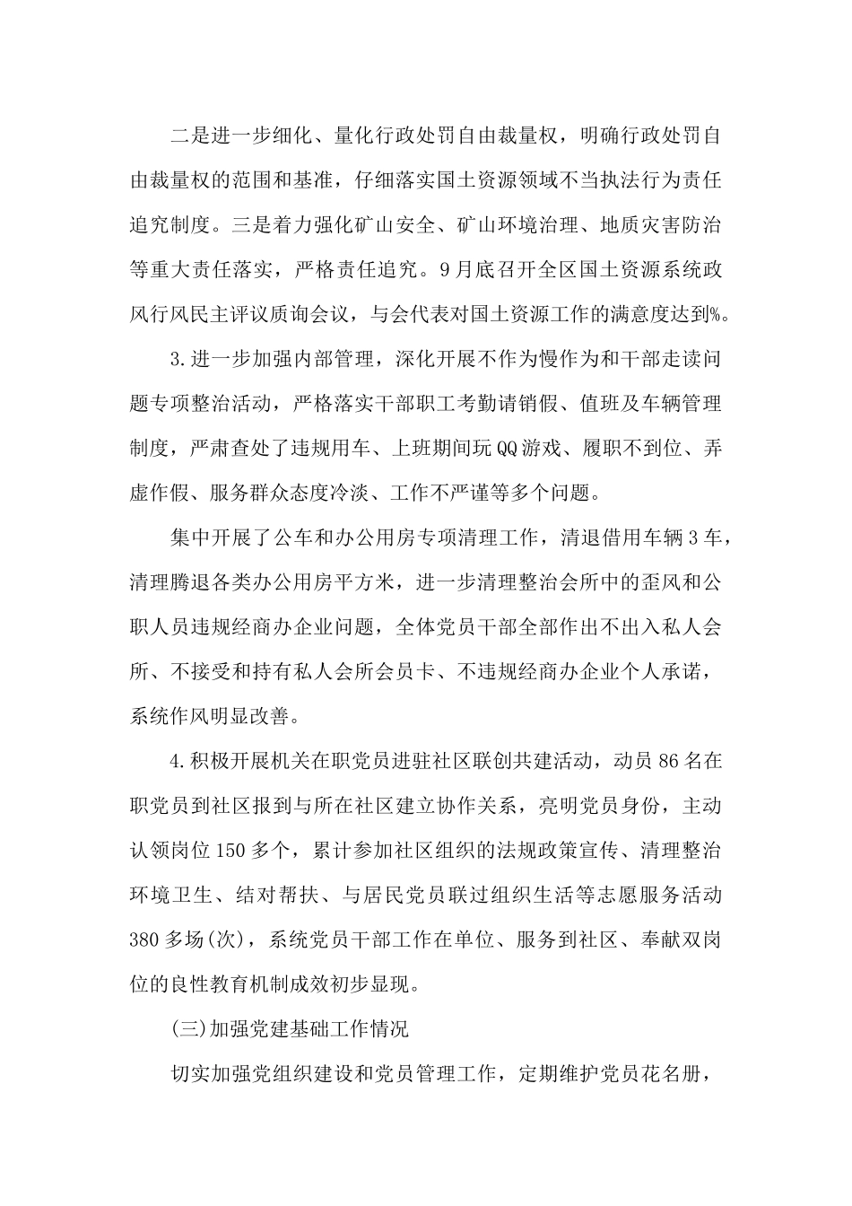 精选党建工作自查报告两篇_第3页