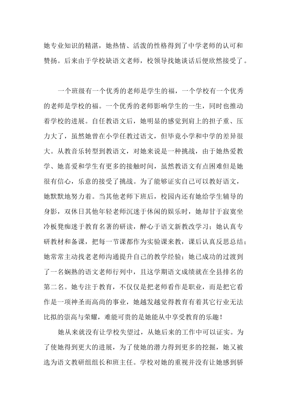精选先进教师个人事迹材料_第2页