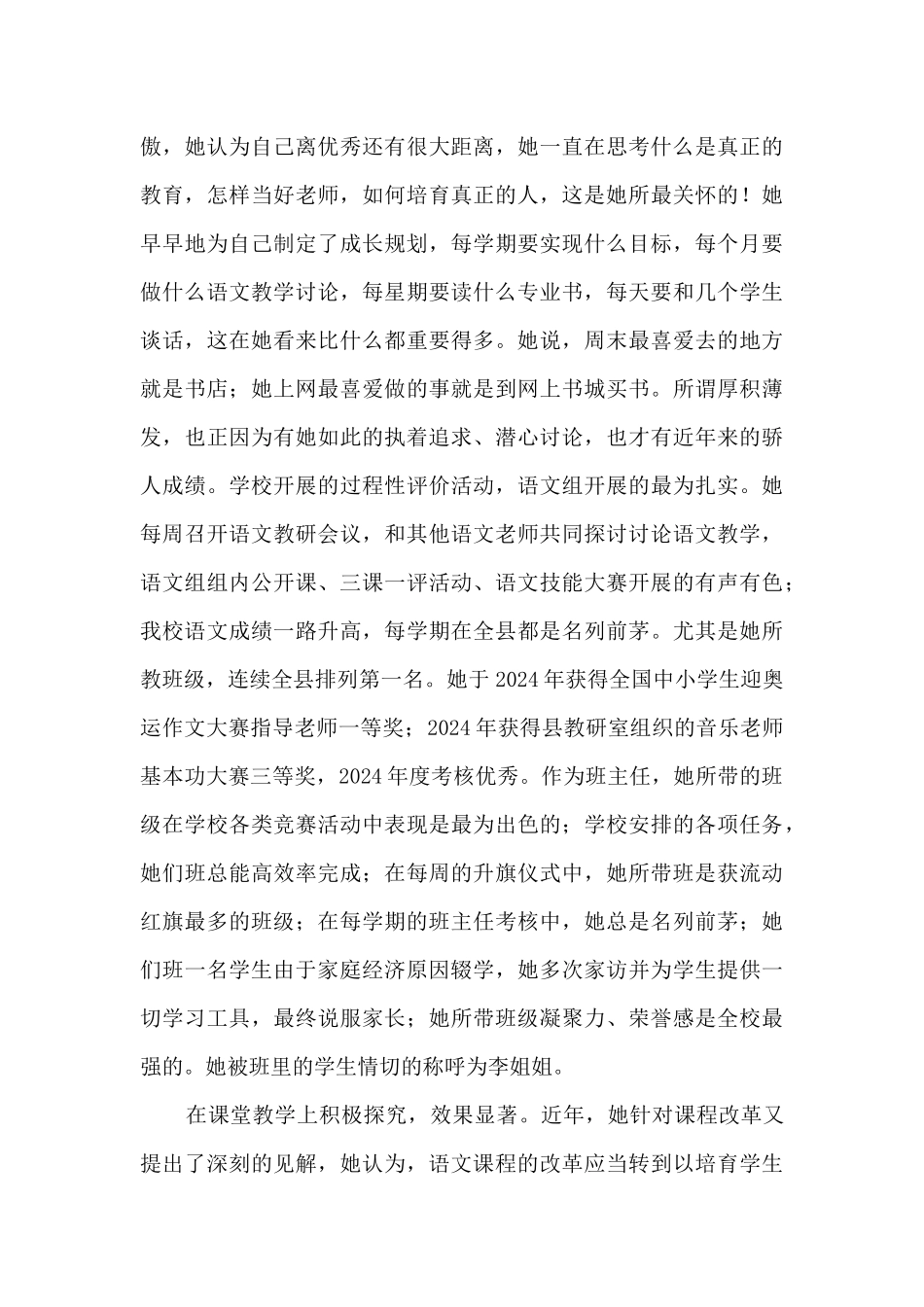 精选先进教师个人事迹材料_第3页