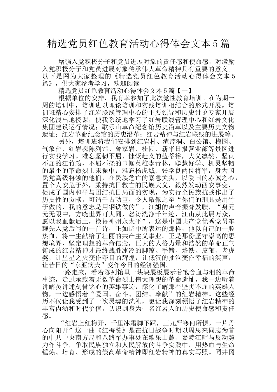 精选党员红色教育活动心得体会文本5篇_第1页