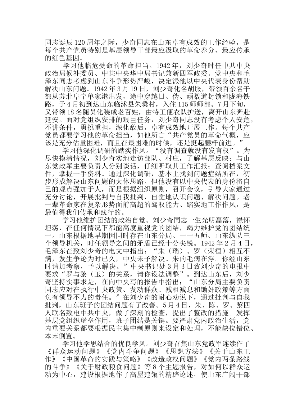 精选党员红色教育活动心得体会文本5篇_第3页