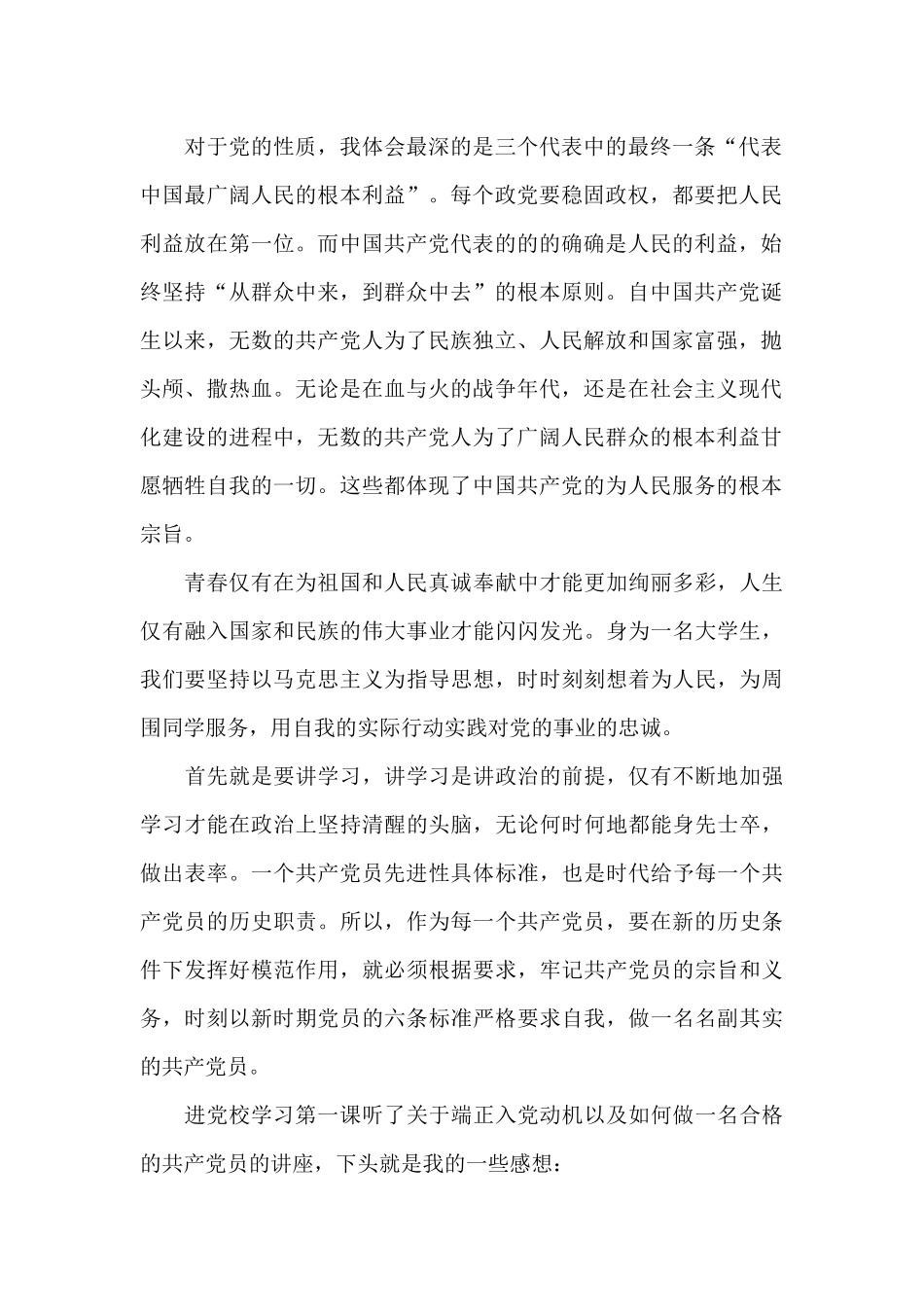 精选党校学习培训小结体会模板_第2页