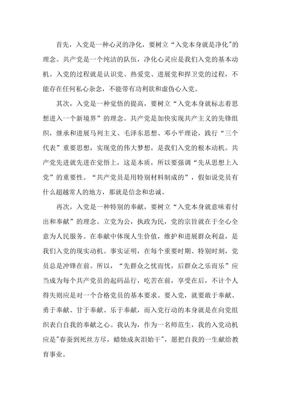 精选党校学习培训小结体会模板_第3页