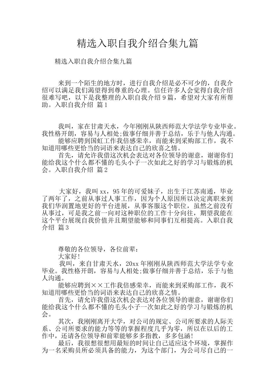 精选入职自我介绍合集九篇_第1页