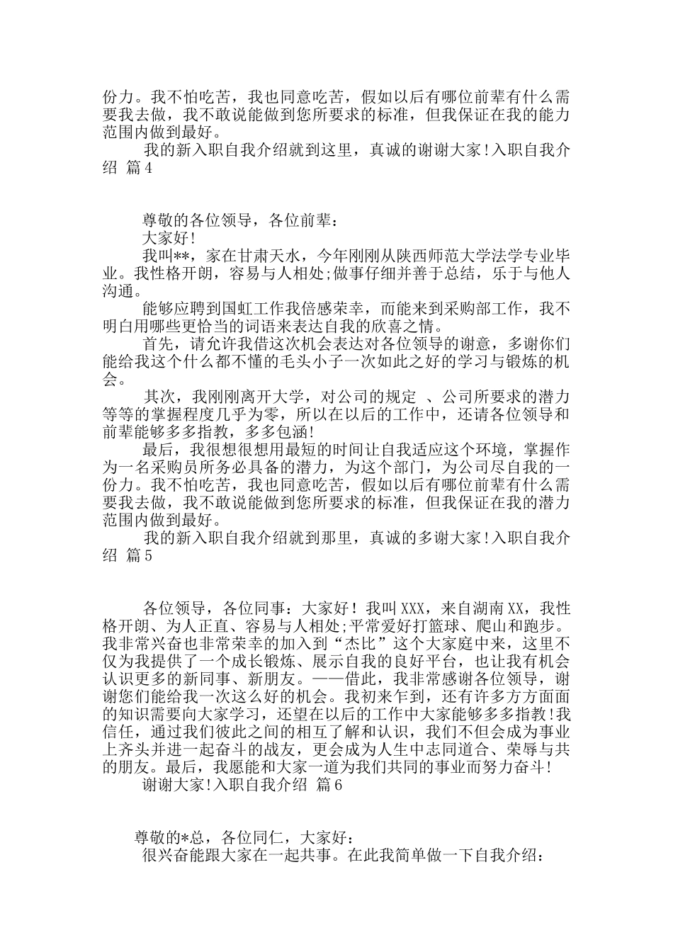 精选入职自我介绍合集九篇_第2页