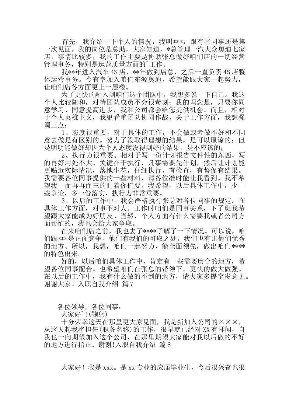 精选入职自我介绍合集九篇_第3页