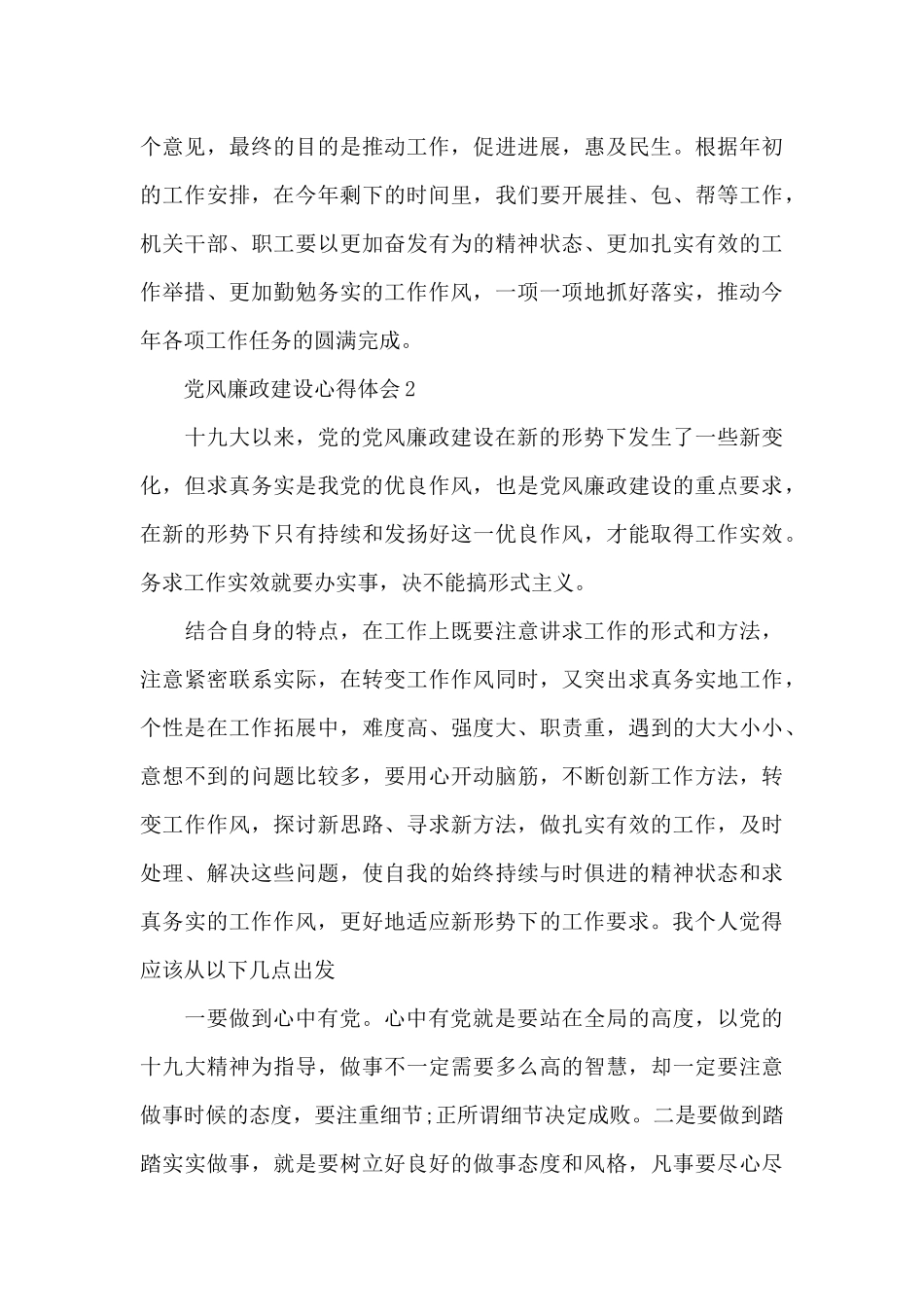精选党政廉政建设心得体会辅警_第3页