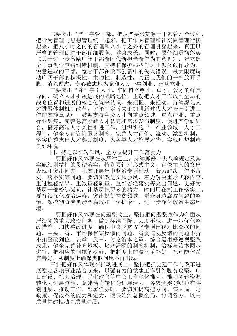 精选全县党的建设工作推进会讲话材料_第3页