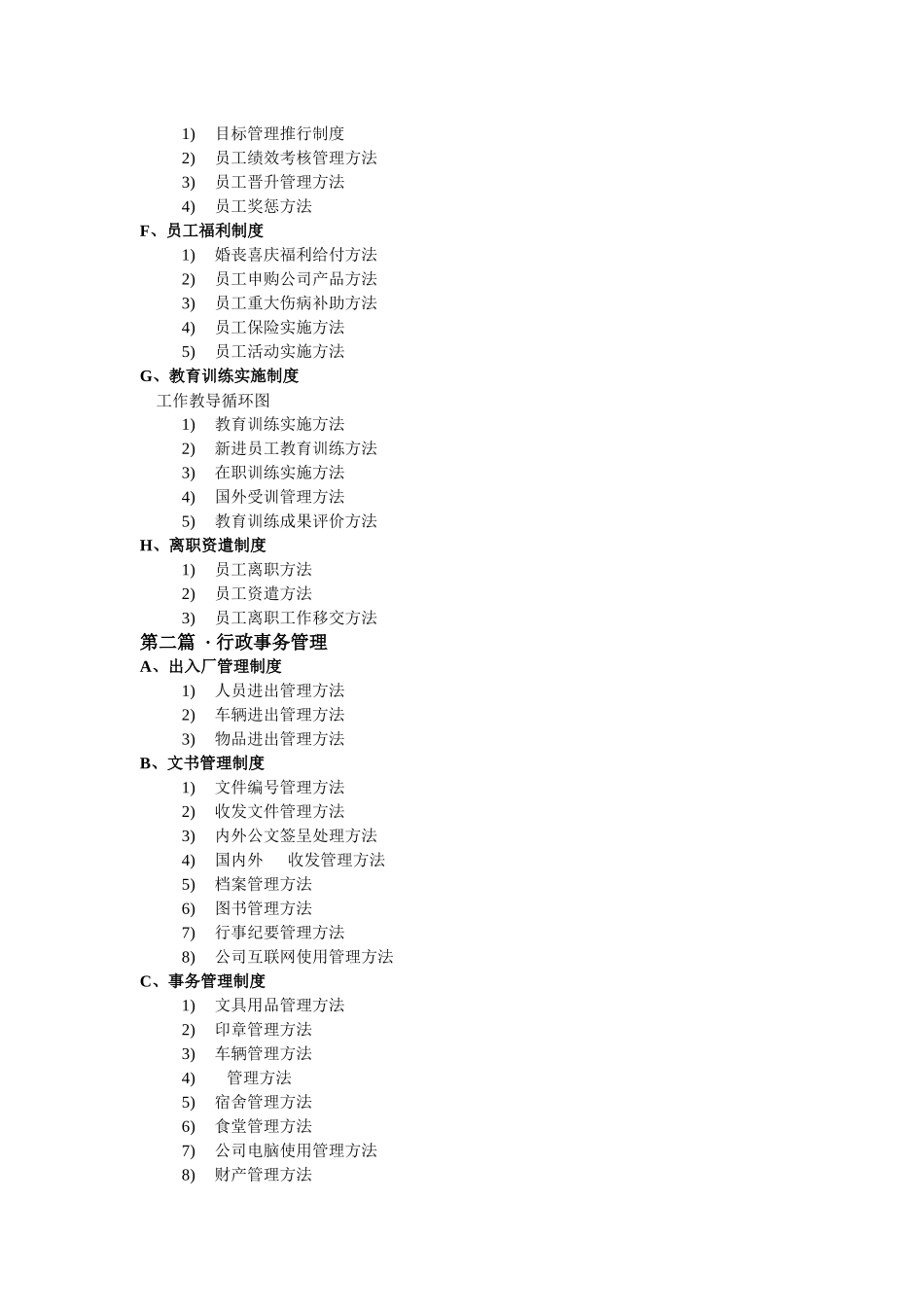 精选全套企业管理制度参考范本_第2页