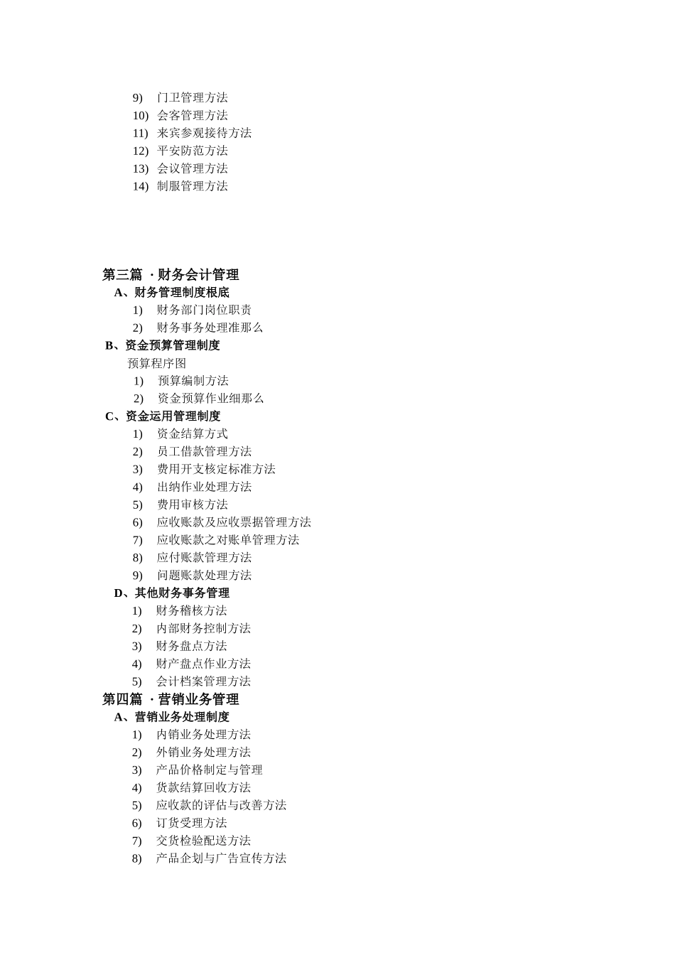 精选全套企业管理制度参考范本_第3页