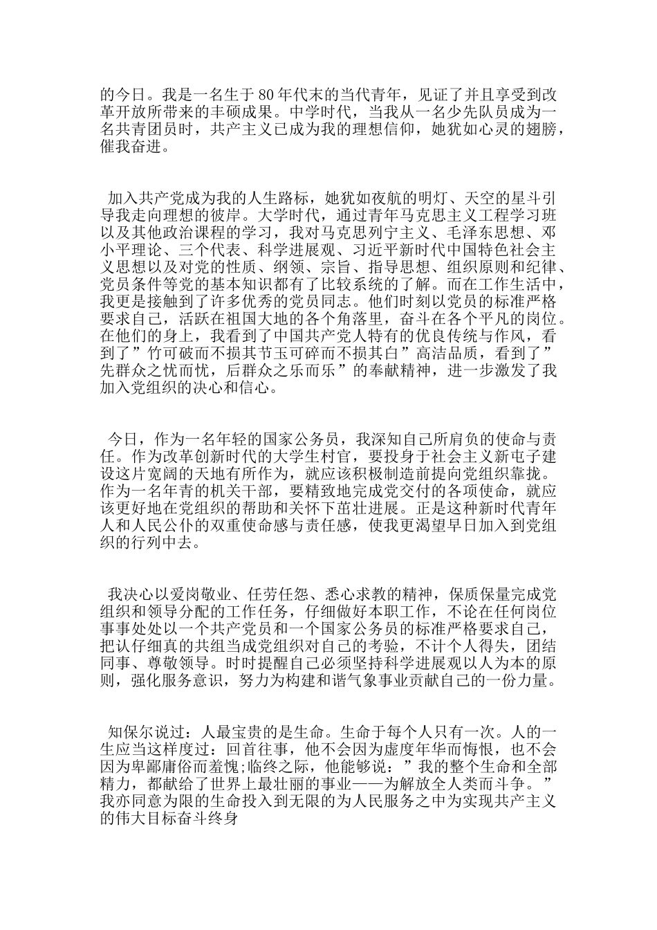 精选公务员入党申请书900字范文5篇_第2页