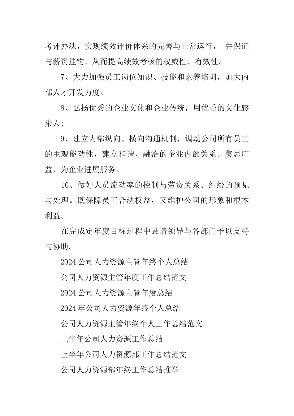 精选公司人力资源工作总结范文_第2页