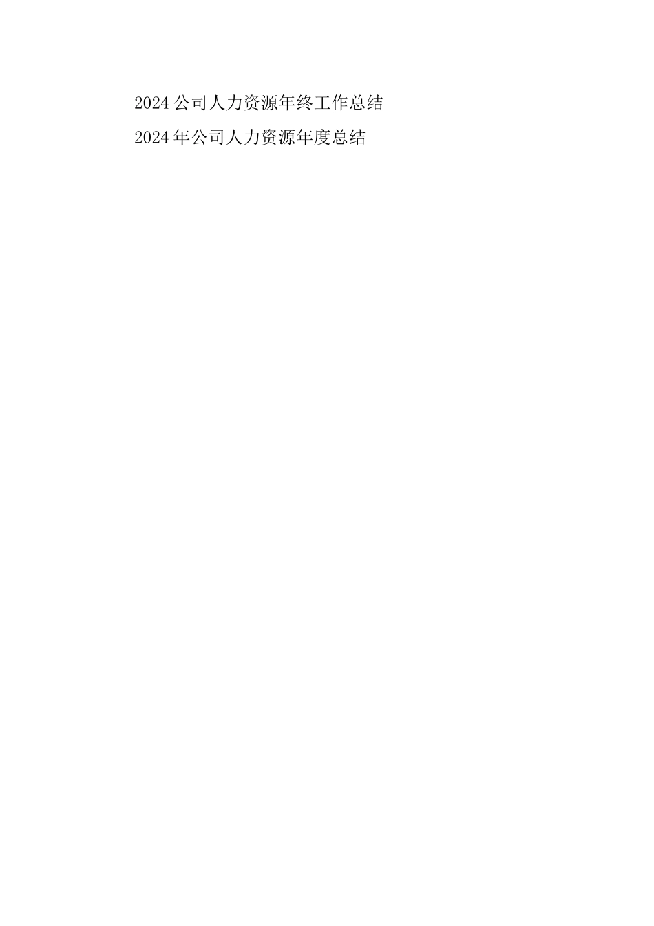 精选公司人力资源工作总结范文_第3页