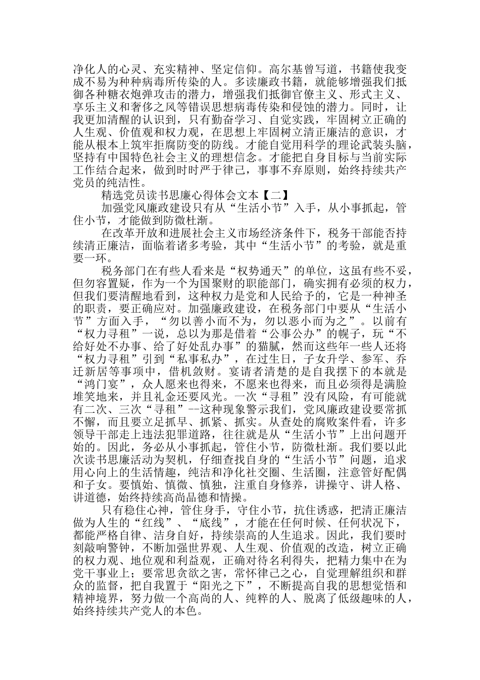 精选党员读书思廉心得体会文本_第2页