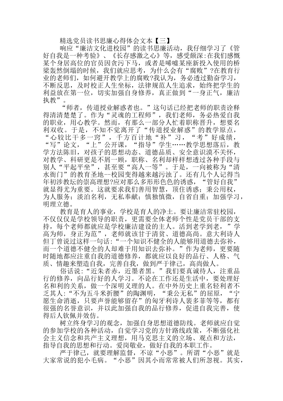 精选党员读书思廉心得体会文本_第3页