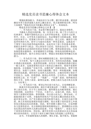 精选党员读书思廉心得体会文本