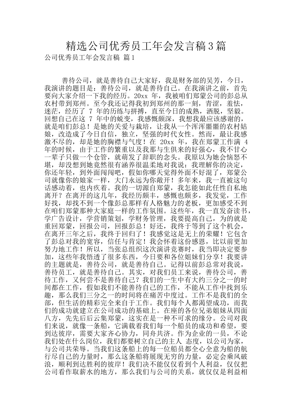 精选公司优秀员工年会发言稿3篇_第1页