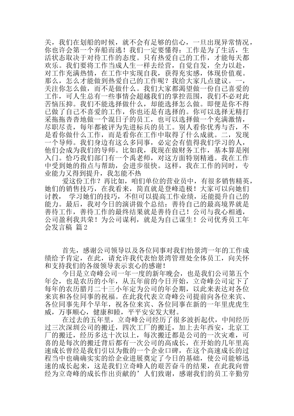 精选公司优秀员工年会发言稿3篇_第2页