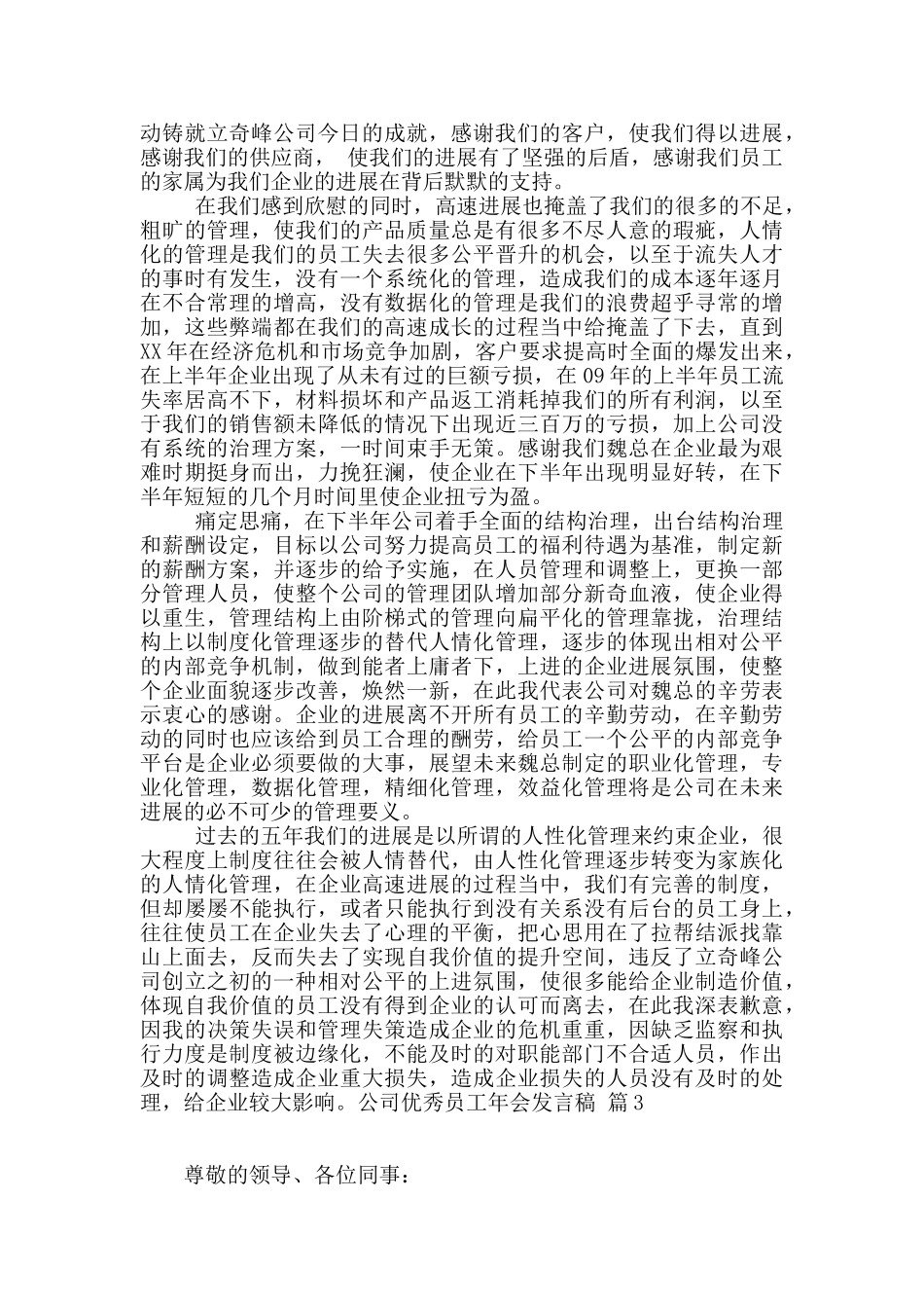 精选公司优秀员工年会发言稿3篇_第3页