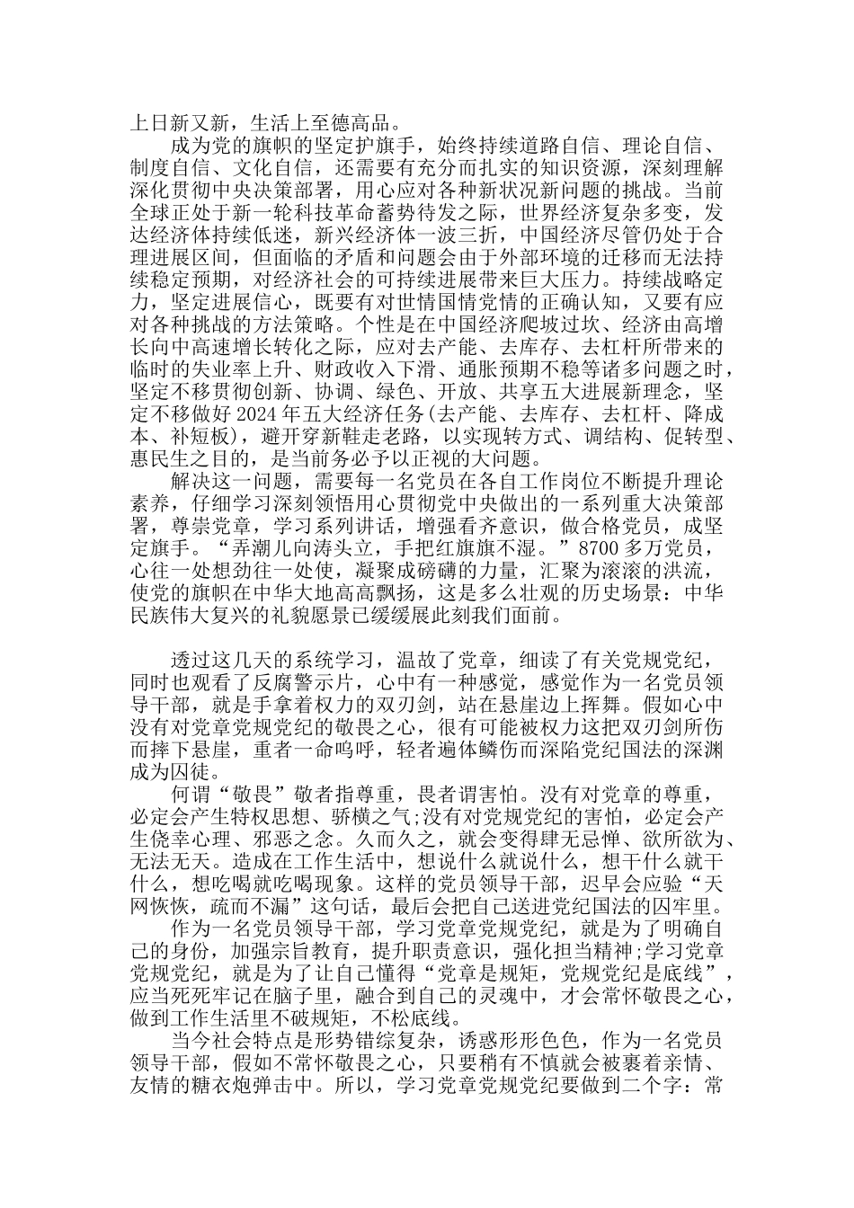 精选党章党规党纪学习心得体会感悟三篇_第2页