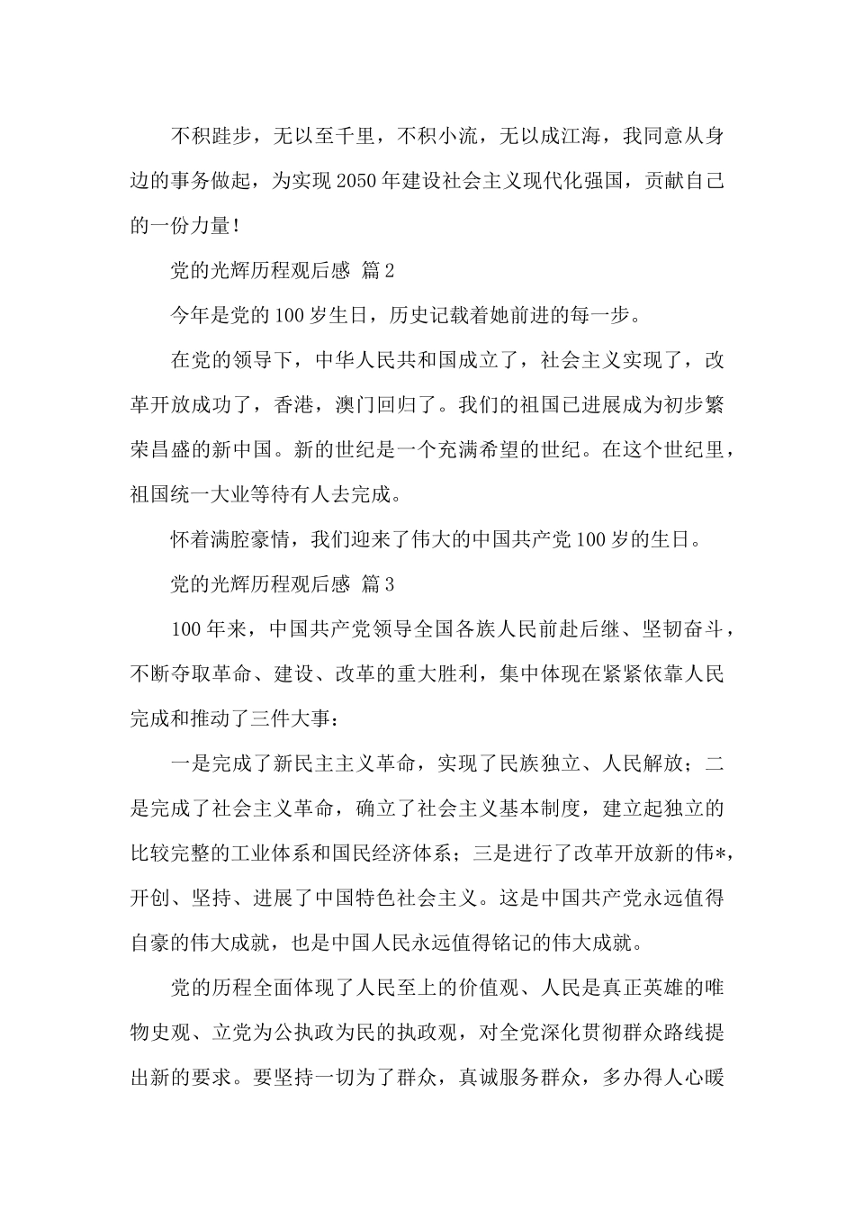精选党的光辉历程观后感范文3篇_第2页