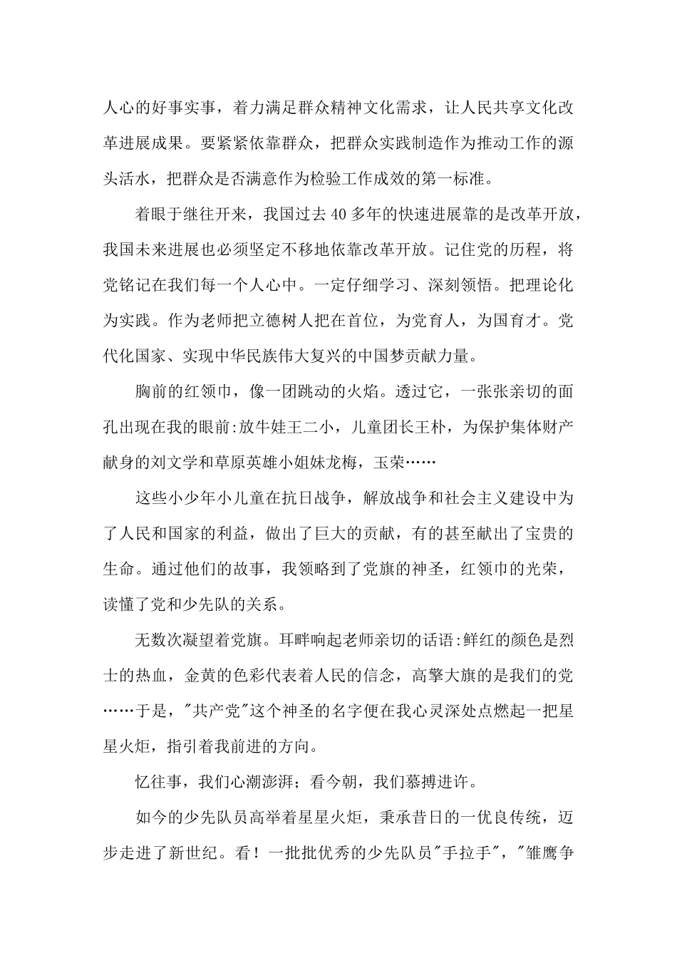 精选党的光辉历程观后感范文3篇_第3页