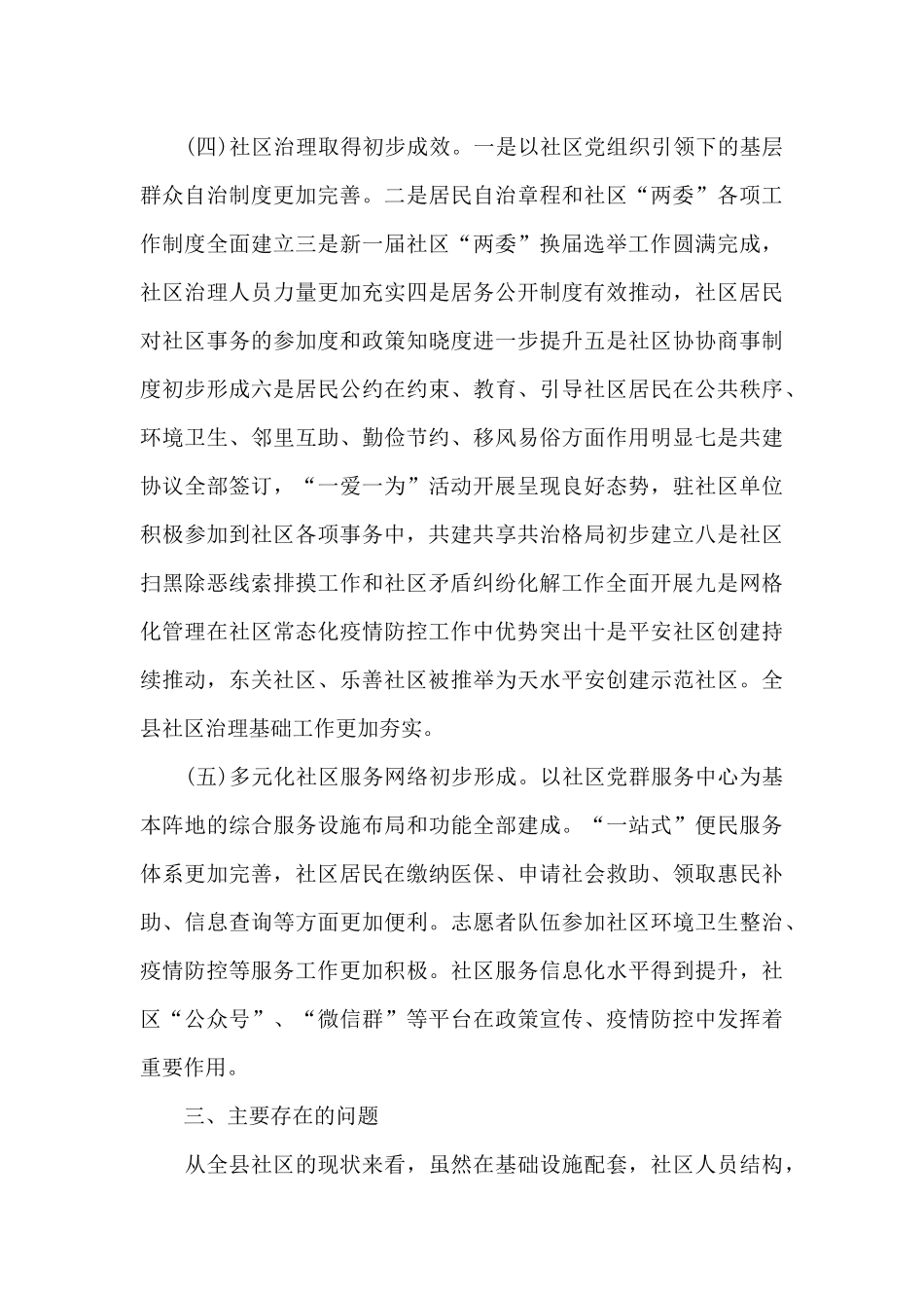 精选全县社区工作调研汇报材料_第3页