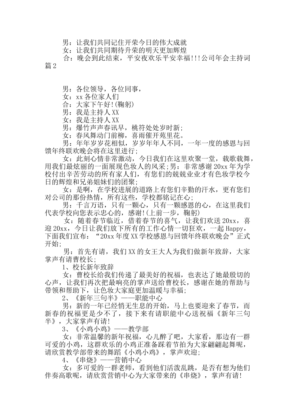 精选公司年会主持词四篇_第2页