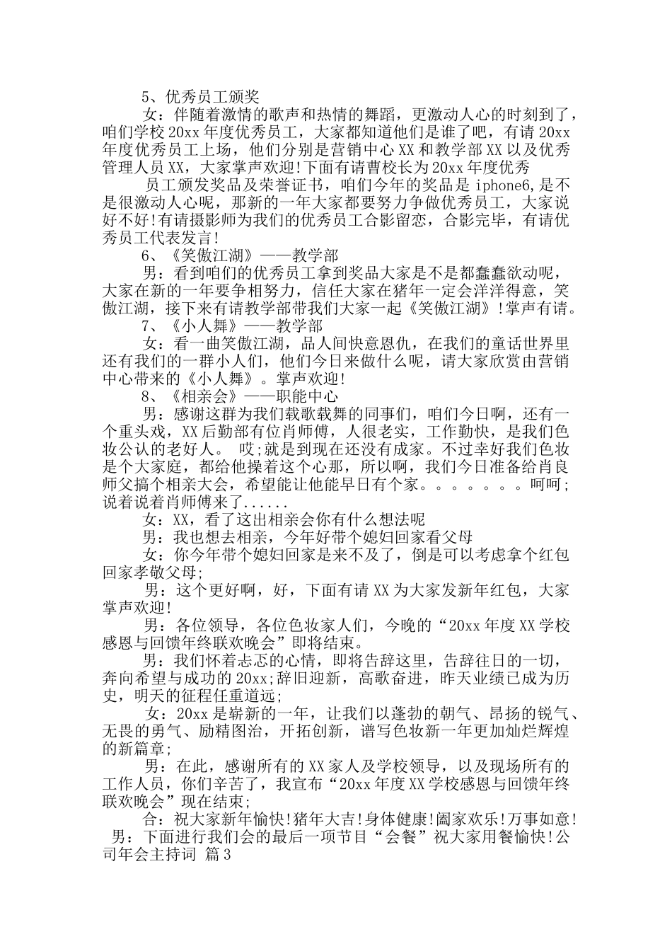 精选公司年会主持词四篇_第3页