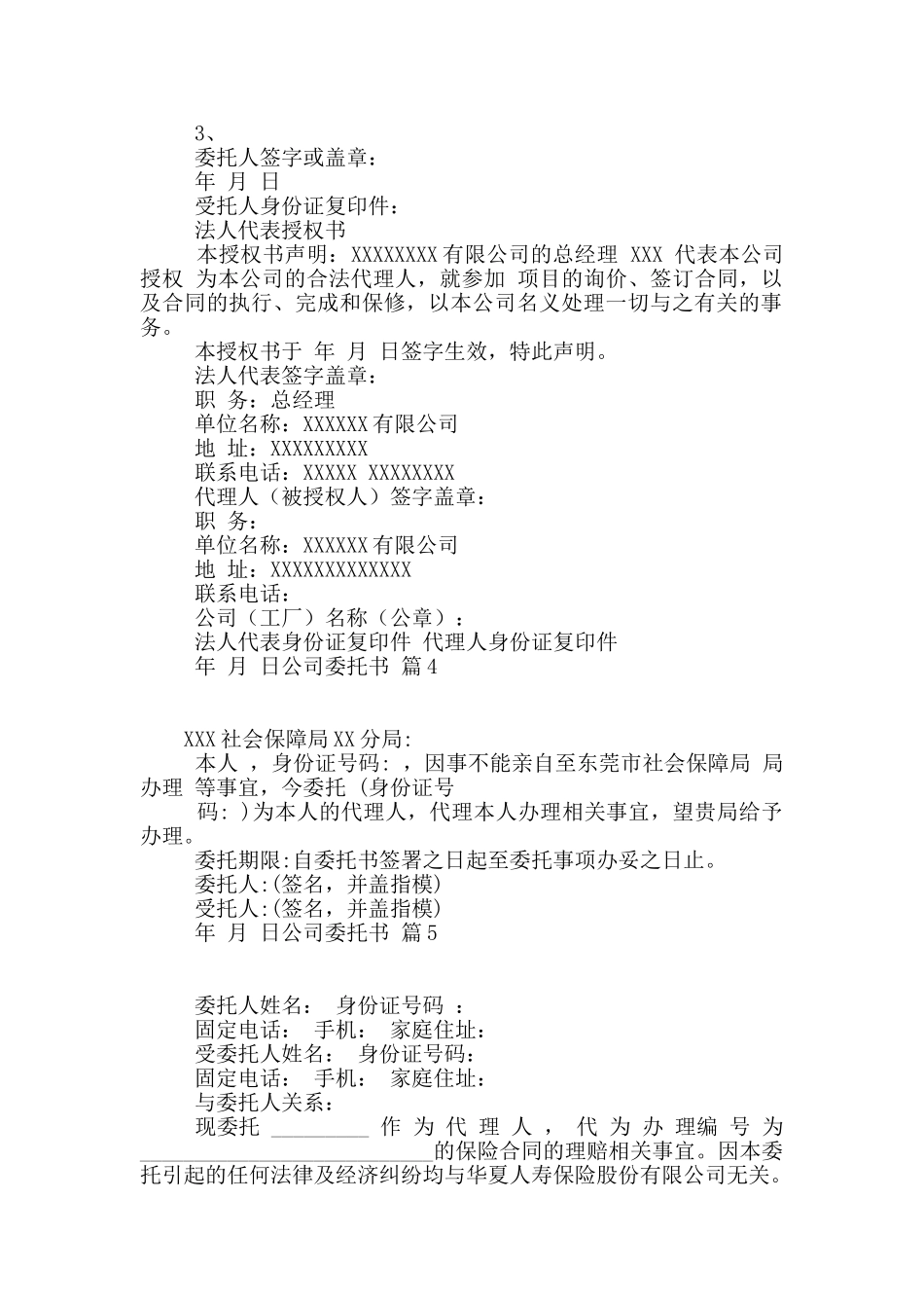 精选公司委托书集锦五篇_第2页