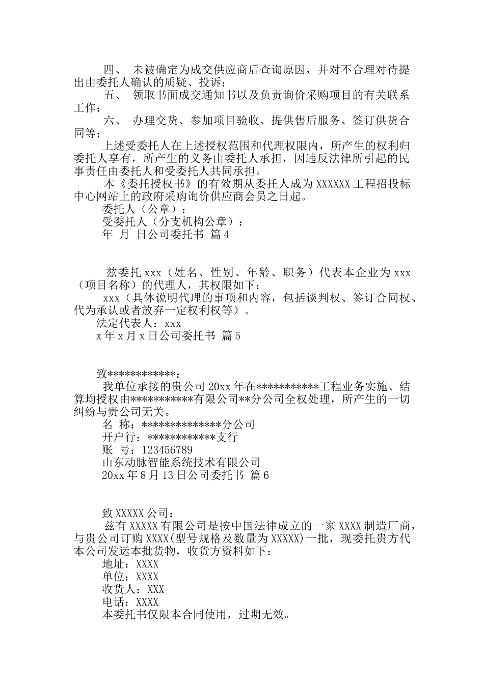 精选公司委托书模板汇编7篇_第2页