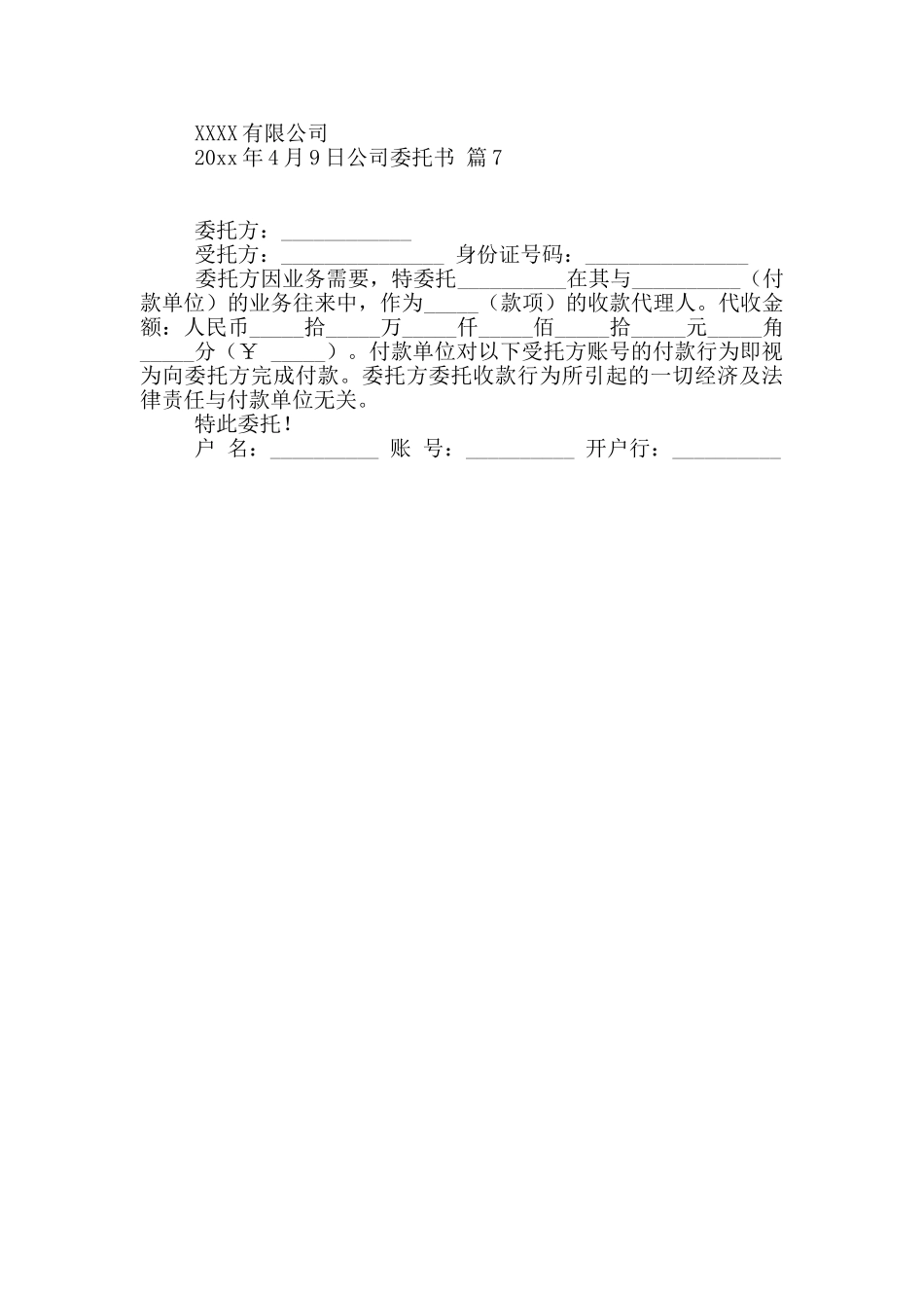 精选公司委托书模板汇编7篇_第3页