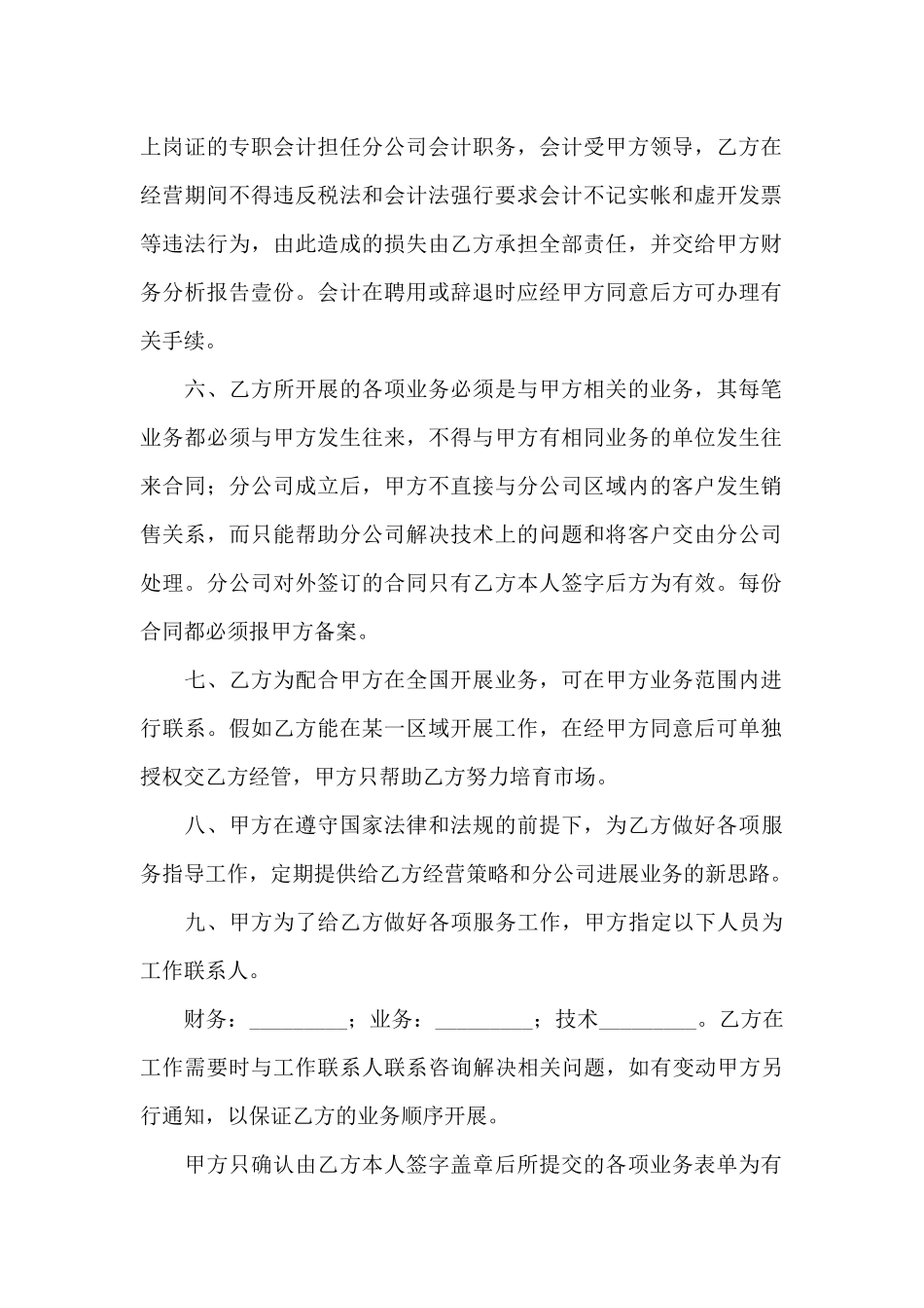 精选公司承包合同汇编8篇_第2页