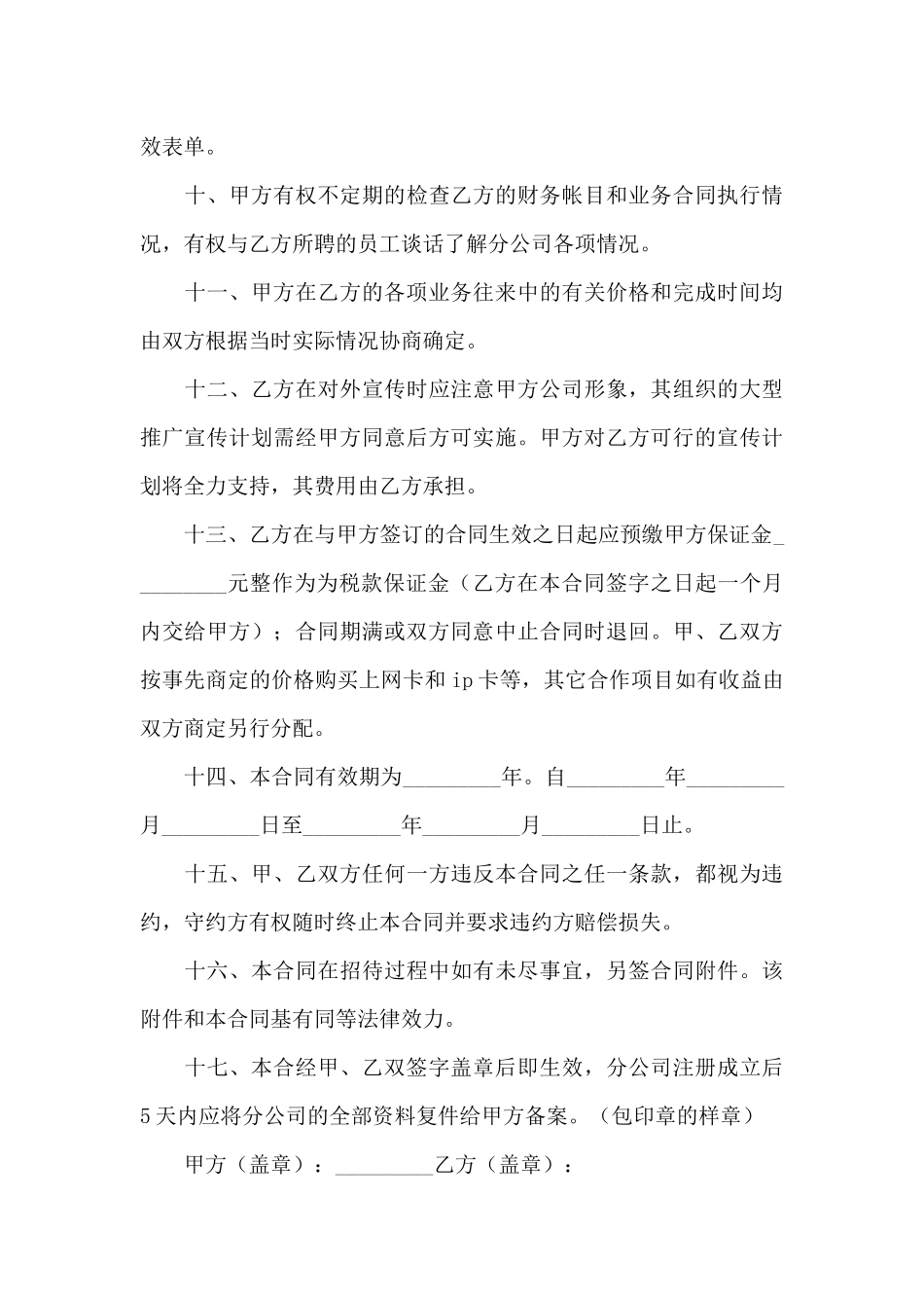 精选公司承包合同汇编8篇_第3页