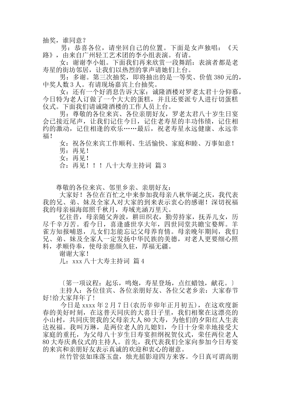 精选八十大寿主持词4篇_第3页