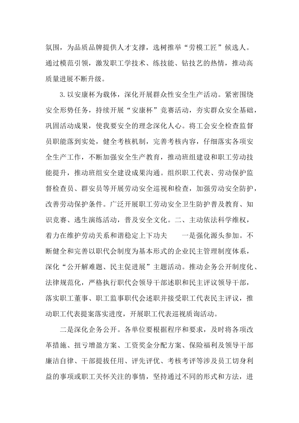 精选公司工会2024年重点工作要点_第2页